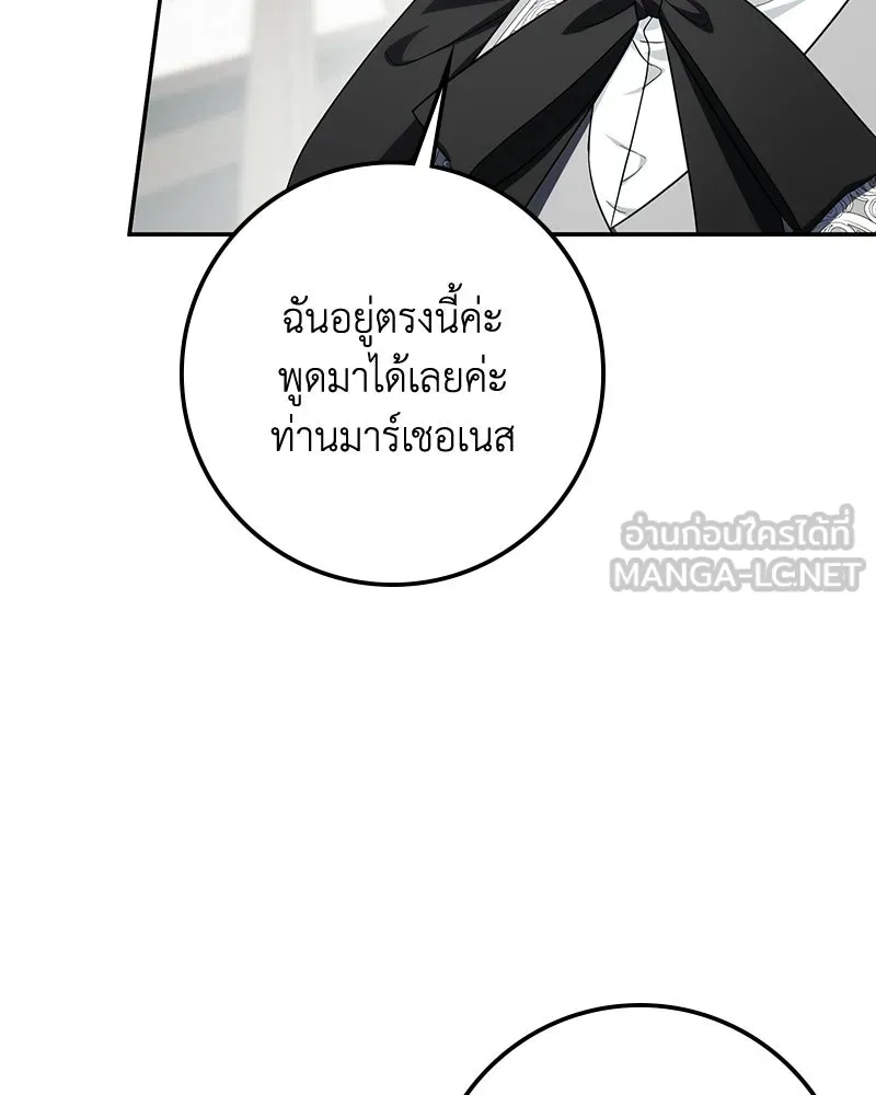 ดัชเชสเชลย ตอนที่ 60 รูปที่ 33