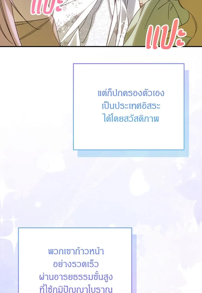 ฉันจะจีบท่านดยุกแดนเหนือ ตอนที่ 91 (ตอนจบ) รูปที่ 136