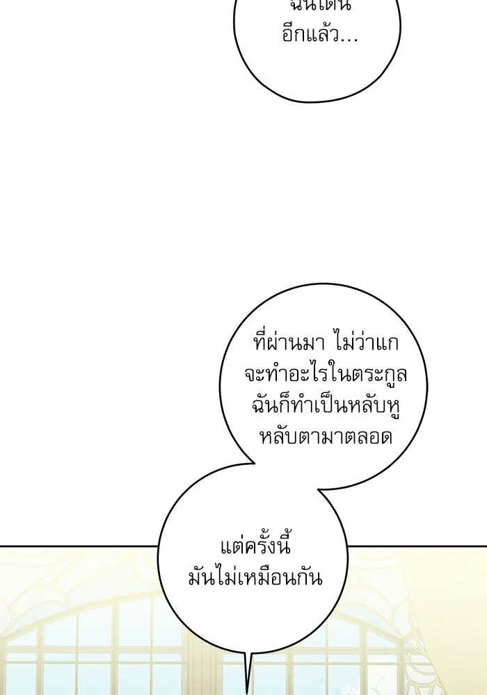 ครอบครัวตัวร้ายปล่อยฉันไปเถอะ ตอนที่ 1 รูปที่ 98
