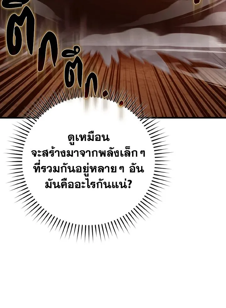 Max Level Player ตอนที่ ตอนที่ 60 รูปที่ 92