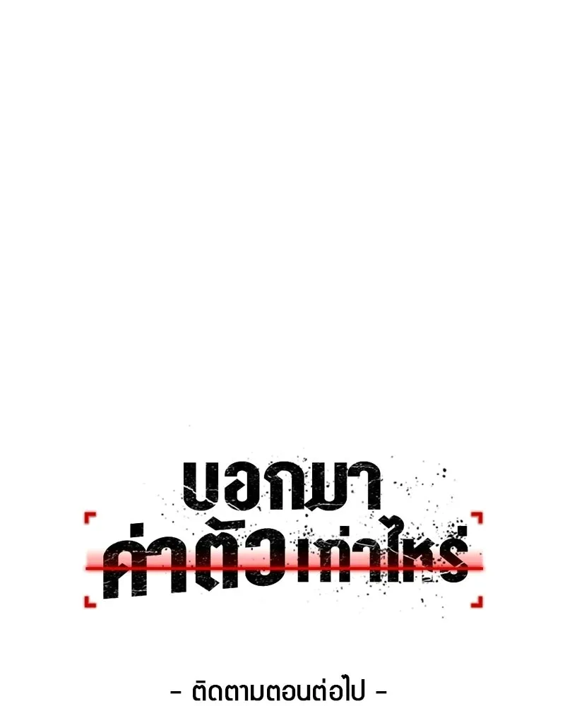 บอกมาค่าตัวเท่าไหร่ ตอนที่ 24 รูปที่ 287