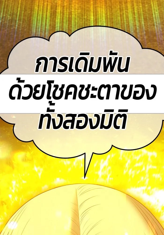 +99 ท่อนไม้พร้อมบวก ตอนที่ 50 รอบชิง (4) รูปที่ 49