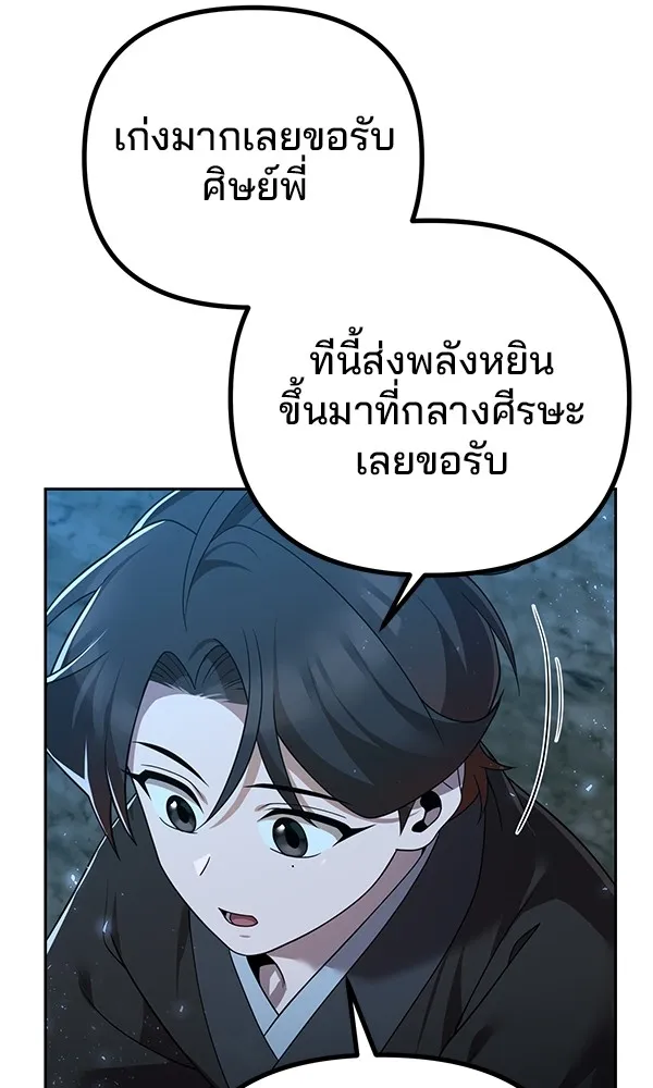 พอแล้วขันที อยากมีเจ้าโลก ตอนที่ 9 รูปที่ 83