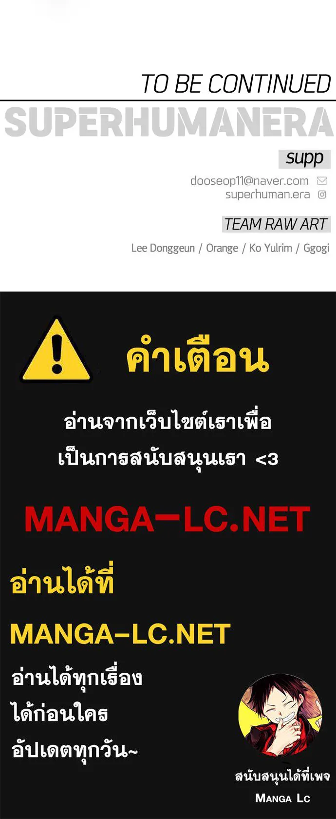 ยุคแห่งยอดมนุษย์ ตอนที่ 105 รูปที่ 224