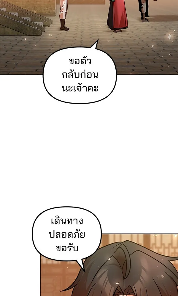 พอแล้วขันที อยากมีเจ้าโลก ตอนที่ 39 รูปที่ 2