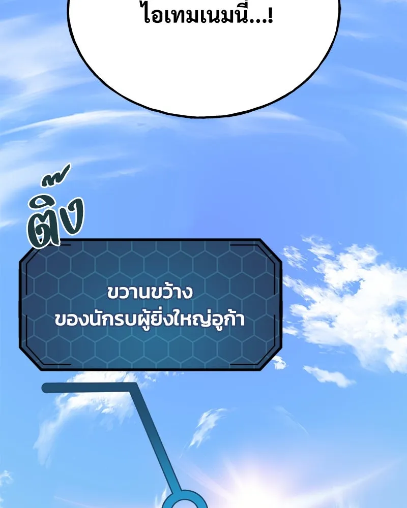 ปลูกผักพิชิตหอคอย ตอนที่ 74 รูปที่ 202