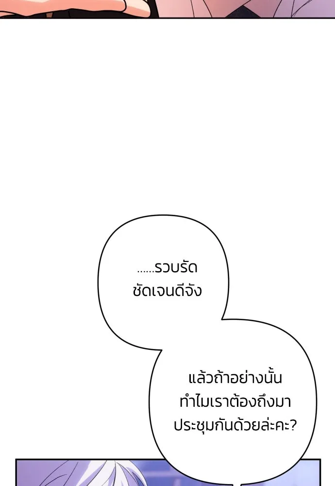 ฉันจะจีบท่านดยุกแดนเหนือ ตอนที่ 83 รูปที่ 92