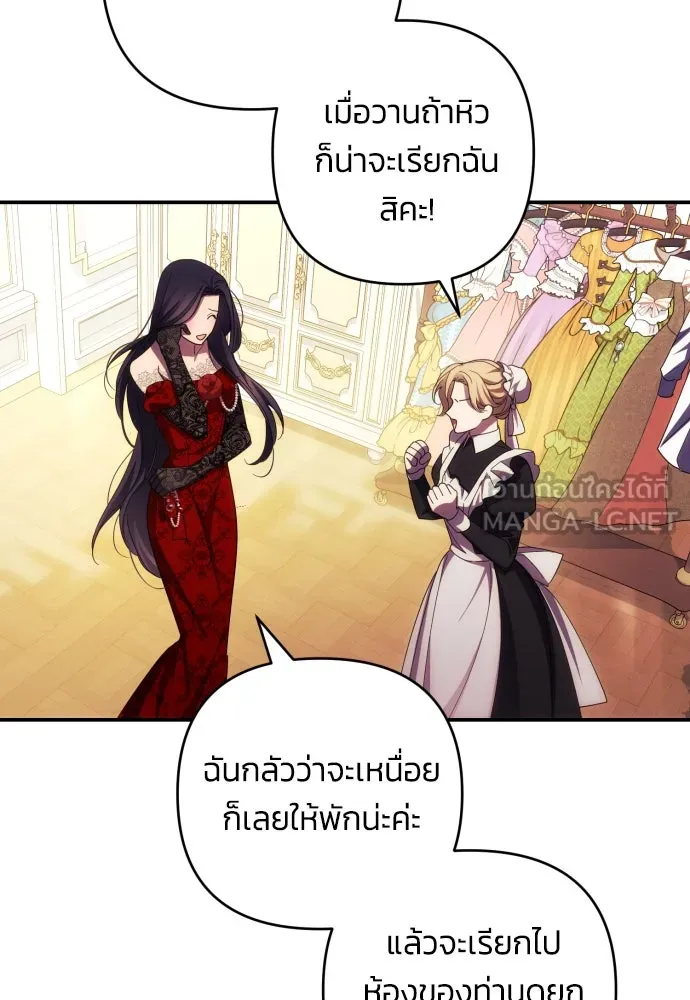 ฉันจะจีบท่านดยุกแดนเหนือ ตอนที่ 27 รูปที่ 51