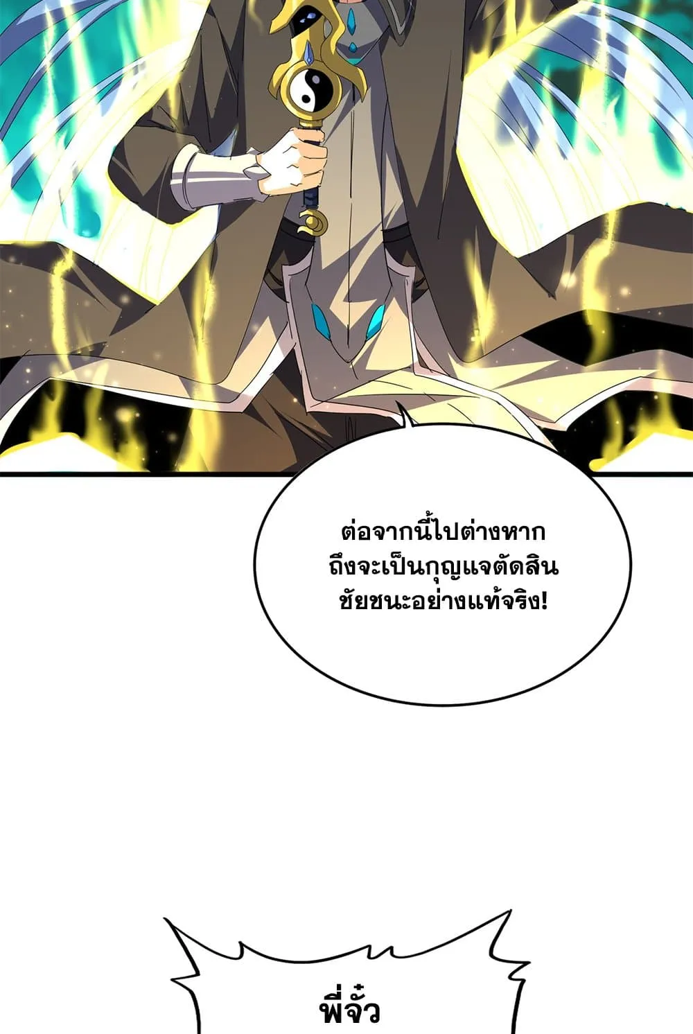Magic Emperor ราชาจอมเวทย_ ตอนที่ ตอนที่ 701 รูปที่ 48