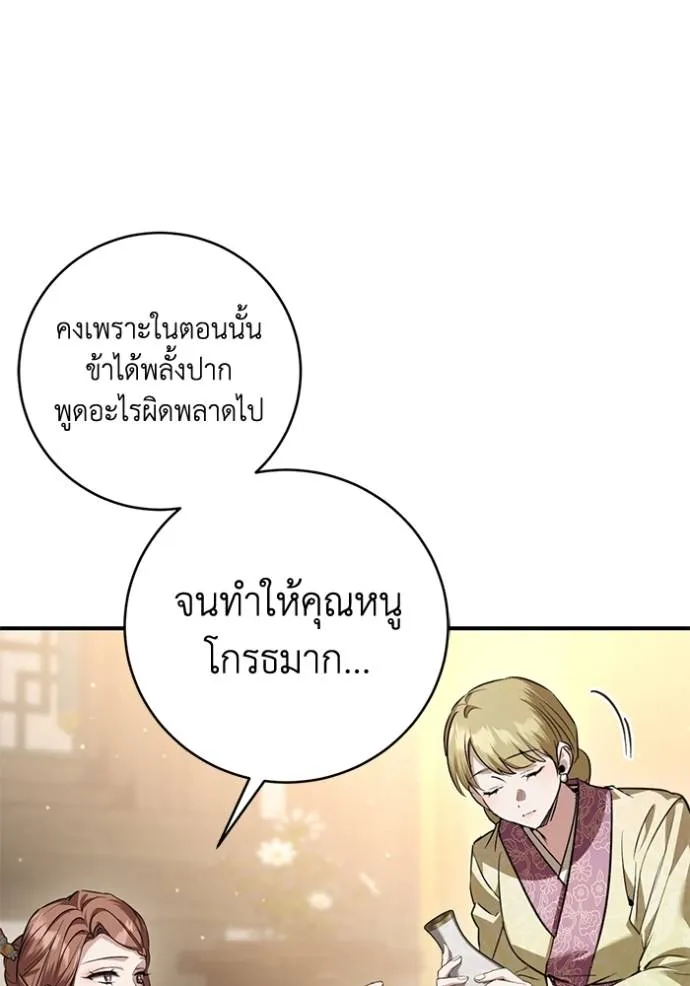 ยามหมาป่าทมิฬ ตอนที่ 33 รูปที่ 74