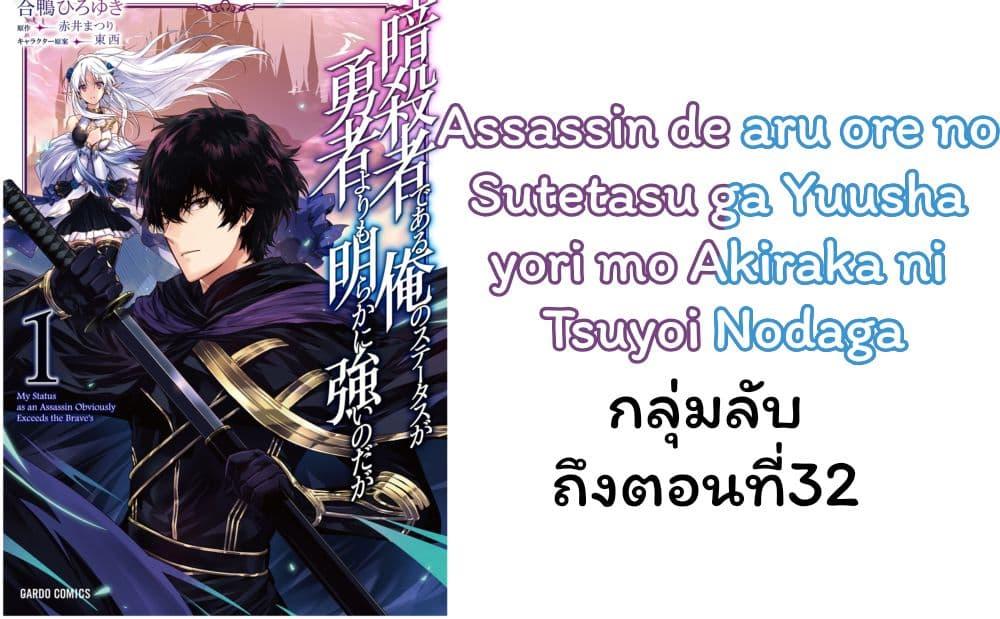 Manga-lc-com อ่านมังงะ อ่านการ์ตูน ออนไลน์ ฟรี Assassin de aru ore no Sutetasu ga Yuusha yori mo Akiraka ni Tsuyoi Nodaga ตอนที่ 1 2 3 4 5 6 7 8 9 10 11 12 13 14 ฟรี ไม่มีโฆษณา Manga-lc - อ่าน มังงะ อ่าน การ์ตูน ออนไลน์ อ่านมังงะ ฟรี