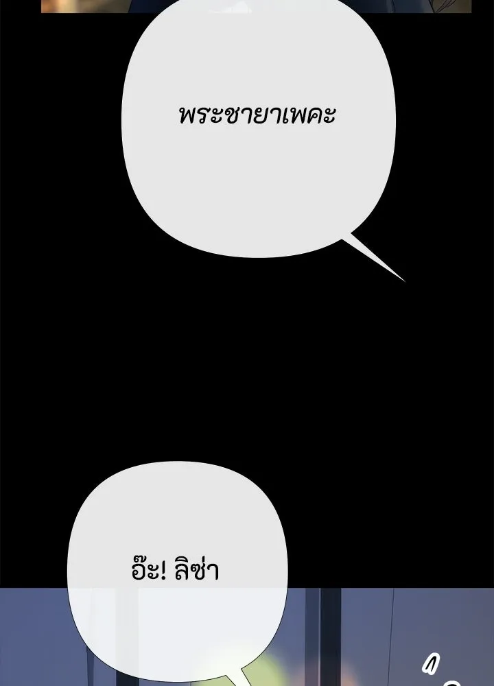 องค์ชายผู้อื้อฉาว ตอนที่ 150 รูปที่ 97