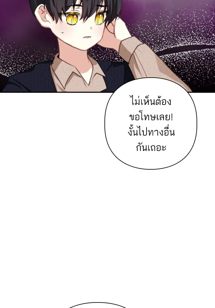 บุตรสาวของดยุกปีศาจ ตอนที่ 43 รูปที่ 8