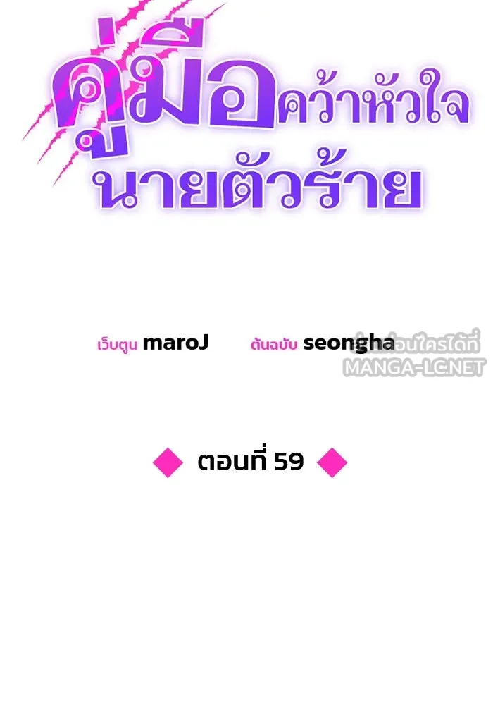คู่มือคว้าหัวใจนายตัวร้าย ตอนที่ 59 รูปที่ 21