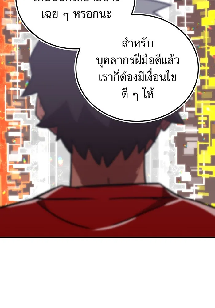 เพลเยอร์เลือดเทวะ ตอนที่ 48 หายนะครั้งที่ 1 ① รูปที่ 133