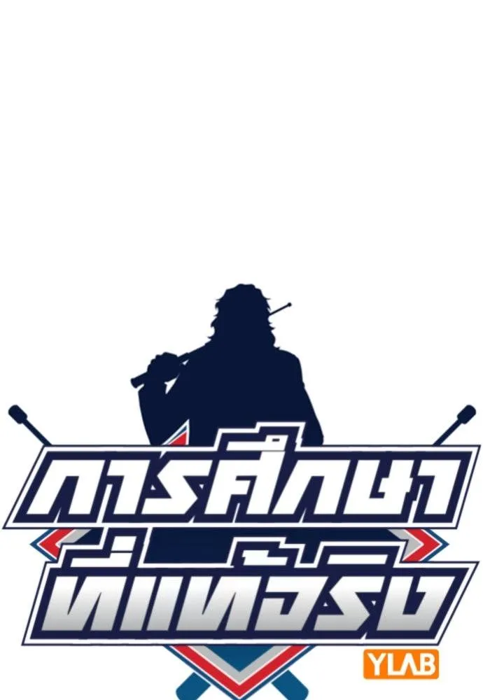 การศึกษาที่แท้จริง ตอนที่ 179 รูปที่ 26