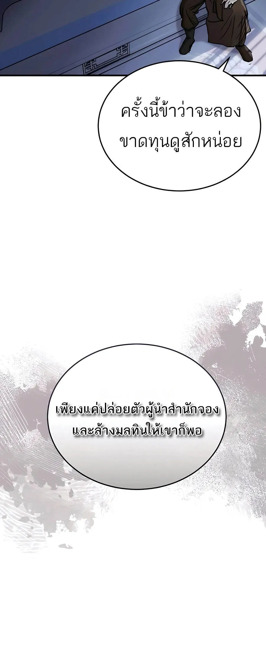 Absolute Dominion เหน_อฟ_าใต_หล_าข_าค_อผ_พ_ช_ต ตอนที่ ตอนที่ 50 รูปที่ 2