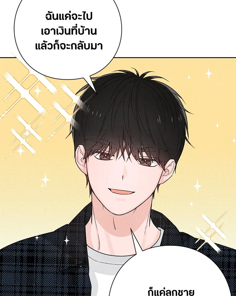 เป็นวัยรุ่นมันเหนื่อย ตอนที่ 45 รูปที่ 17