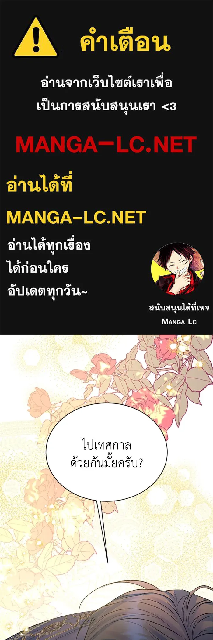 ไหนบอกว่าฉันใกล้ตาย ตอนที่ 82 รูปที่ 1