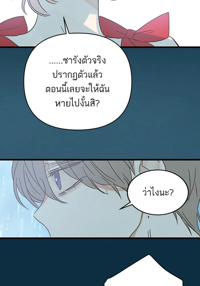ฉันมันร้าย หรือเพราะโลกไม่น่ารัก ตอนที่ 163 รูปที่ 136