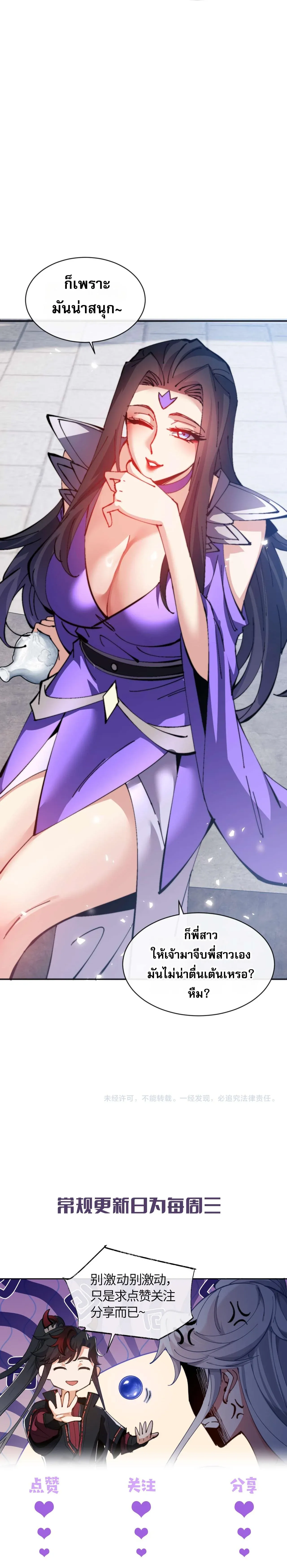 Devious Son of Heaven อาจารย_ ศ_ษย_บ_าขอกบฎนะขอร_บ ตอนที่ ตอนที่ 86 รูปที่ 10