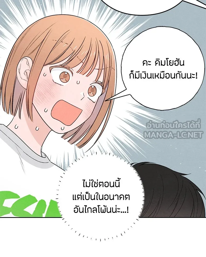 เป็นวัยรุ่นมันเหนื่อย ตอนที่ 47 รูปที่ 75