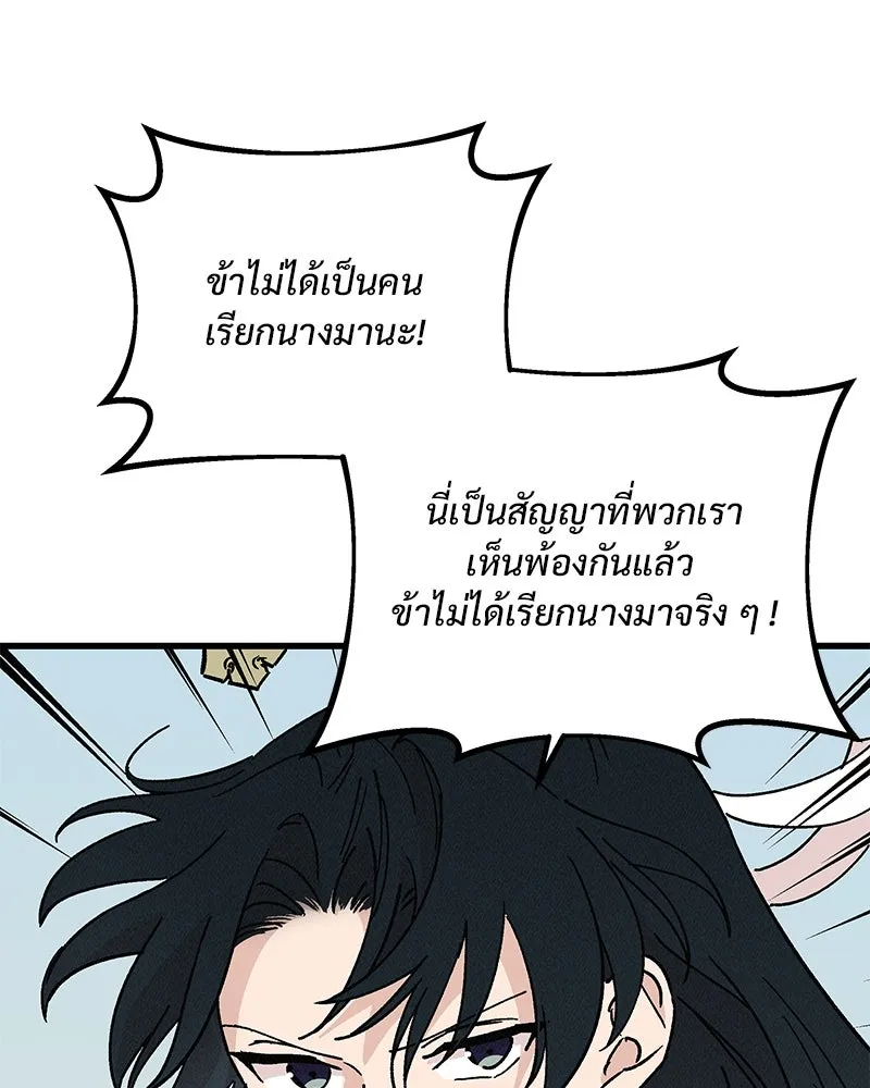 ข้าต้องไม่ใช่พระชายา ตอนที่ 38 รูปที่ 55