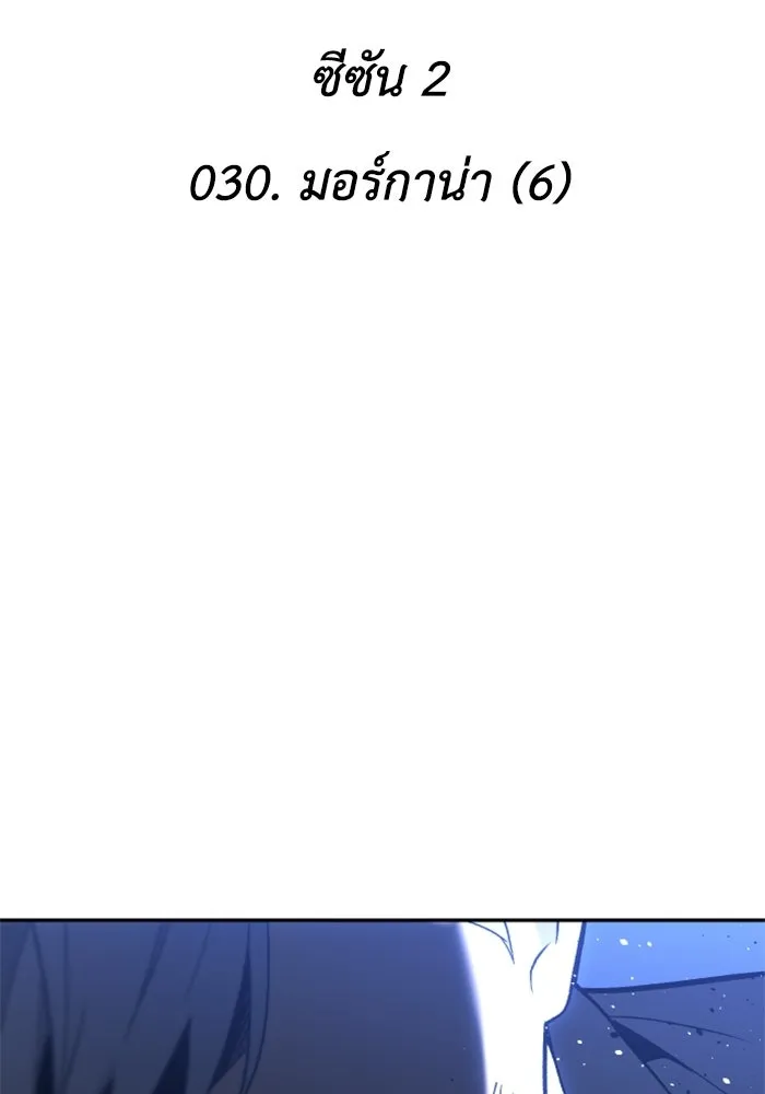 อดีตบอสหอคอย ตอนที่ 30 รูปที่ 2