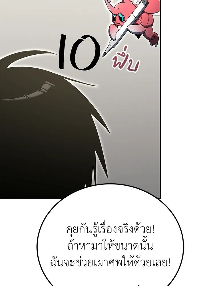 ผู้เชี่ยวชาญวันสิ้นโลก ตอนที่ 31 รูปที่ 71