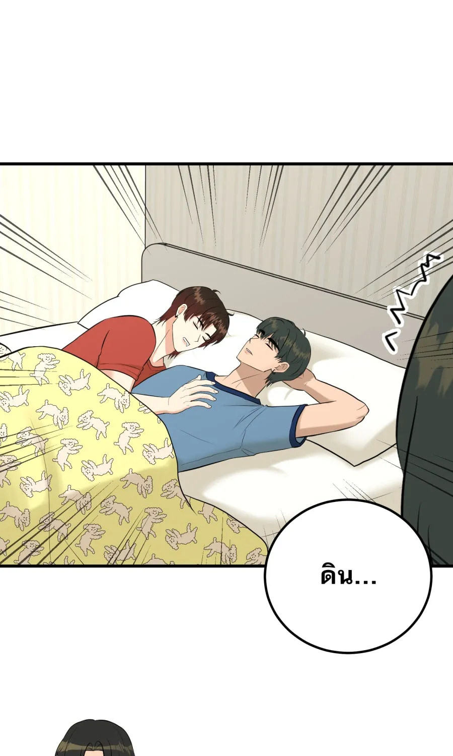 ตื่นมาอีกทีก็เป็นนายเอกไปซะแล้ว ตอนที่ 42 หยุด รูปที่ 16