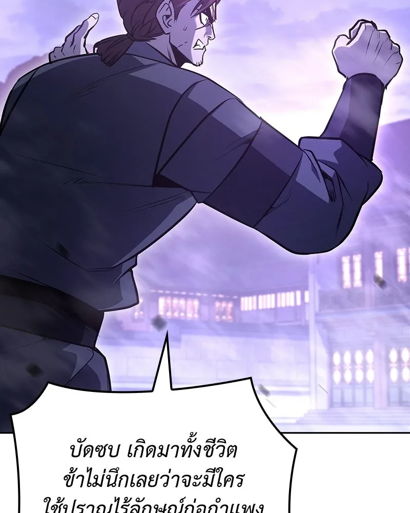 เกิดอีกทีเป็นว่าที่ประมุขลัทธิมาร ตอนที่ 140 รูปที่ 232