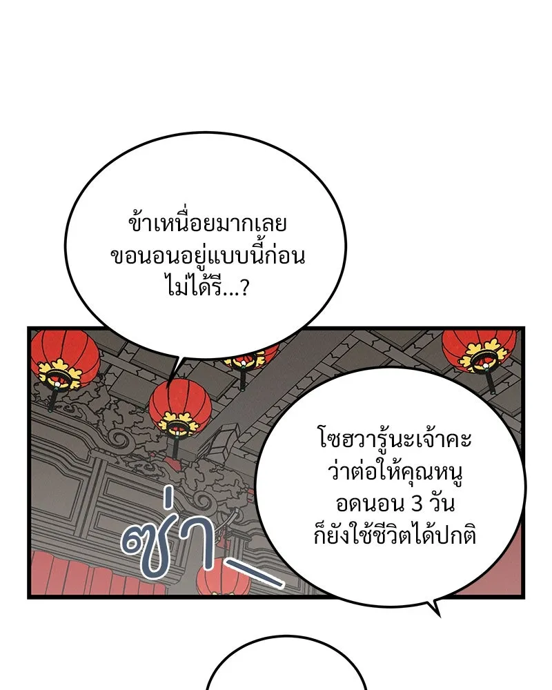 ข้าต้องไม่ใช่พระชายา ตอนที่ 85 รูปที่ 41