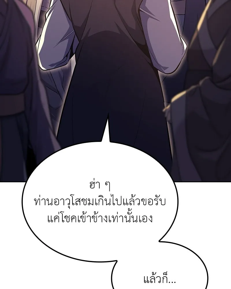 เกิดอีกทีเป็นว่าที่ประมุขลัทธิมาร ตอนที่ 134 รูปที่ 5