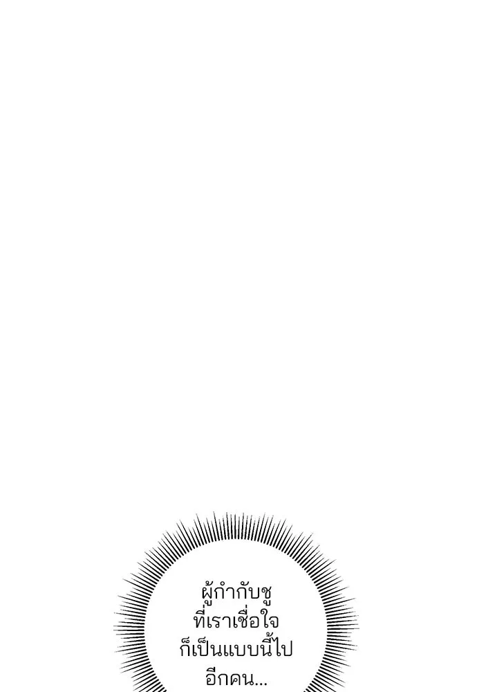 รักผิดแผน ตอนที่ 3 รูปที่ 35