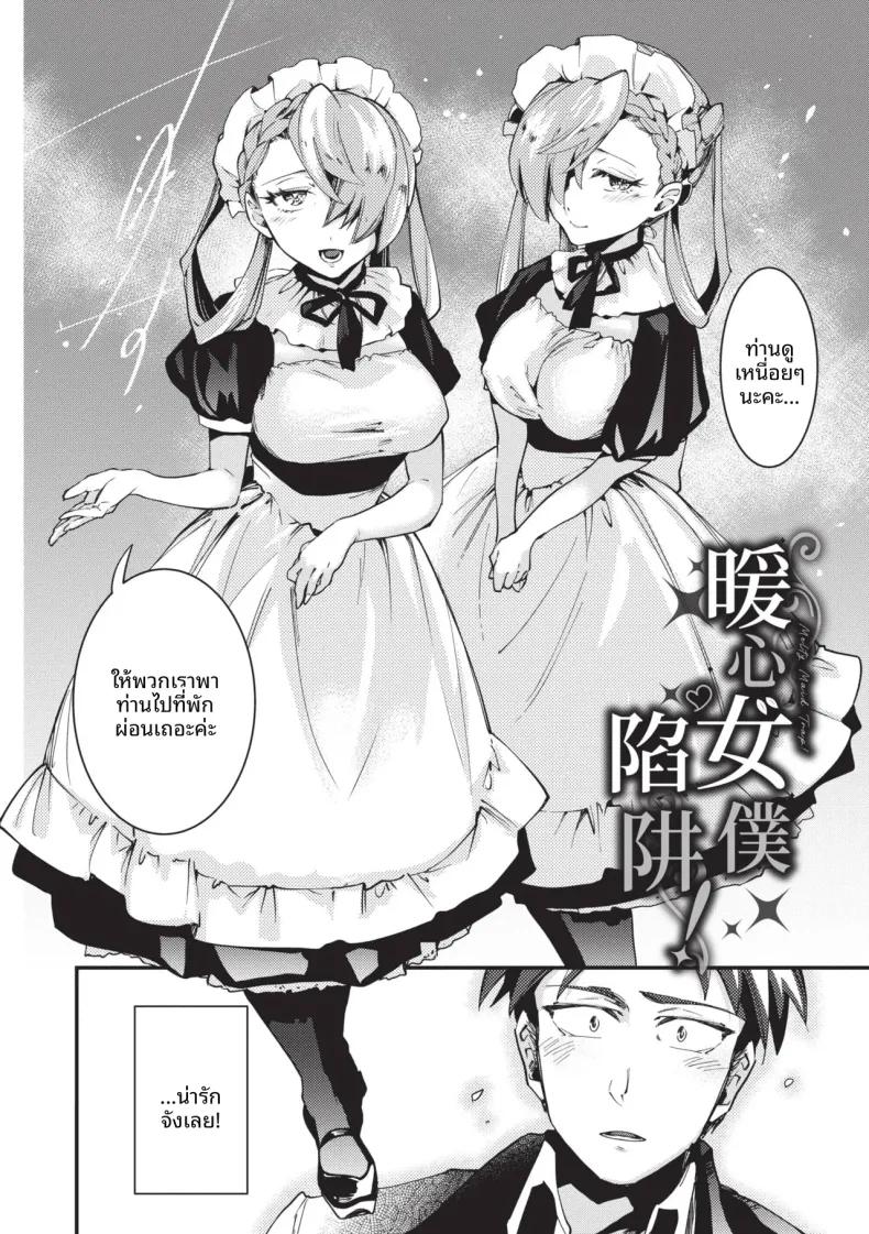 Doujin-Lc- อ่าน โดจิน มังฮวา เกาหลี ญี่ปุ่น จีน แปลไทย การบริการของเมดฝาเเฝด [Kaza Midori] ตอนที่ 1 2 3 4 5 6 7 8 9 10 11 12 13 14 ฟรี ไม่มีโฆษณา อ่าน โดจิน Manhwa เกาหลี ญี่ปุ่น จีน เรามีครบ คัดมาให้เน้นๆ โดจิน 18+ รับประกันความฟินโดย  Doujin Lc