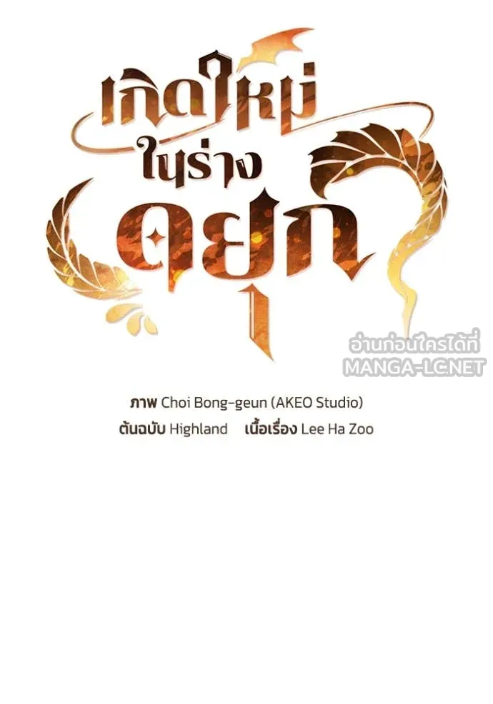 เกิดใหม่ในร่างดยุก ตอนที่ 108 รูปที่ 16