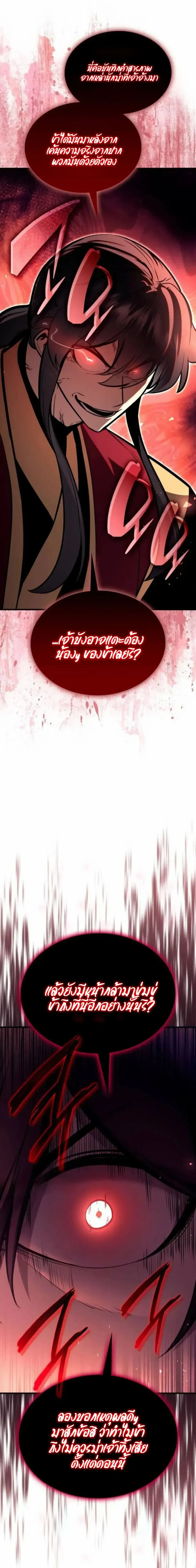 Rebirth of the Divine Demon การหวนค_นของมารสวรรค_ผ_พ_ช_ตใต_หล_า ตอนที่ ตอนที่ 36 รูปที่ 9
