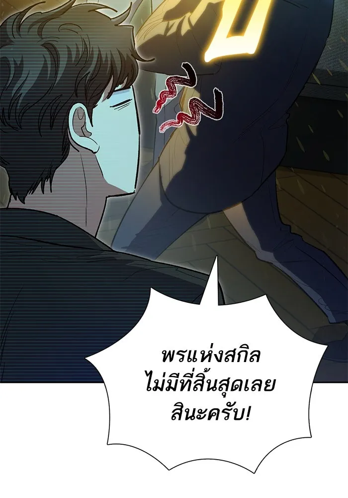 My S-Class Hunters ตอนที่ 109 กับดักของสมาคม รูปที่ 22
