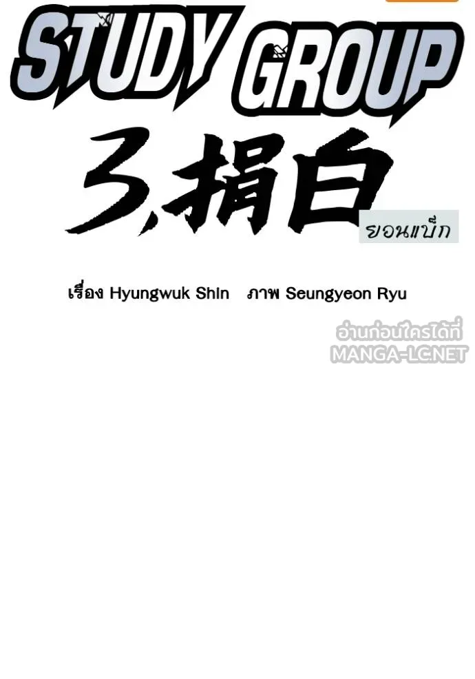 Study Group ตอนที่ 268 รูปที่ 18