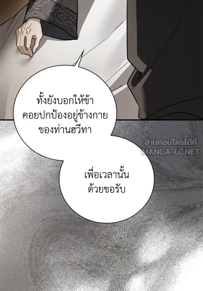 ยามหมาป่าทมิฬ ตอนที่ 68 รูปที่ 85