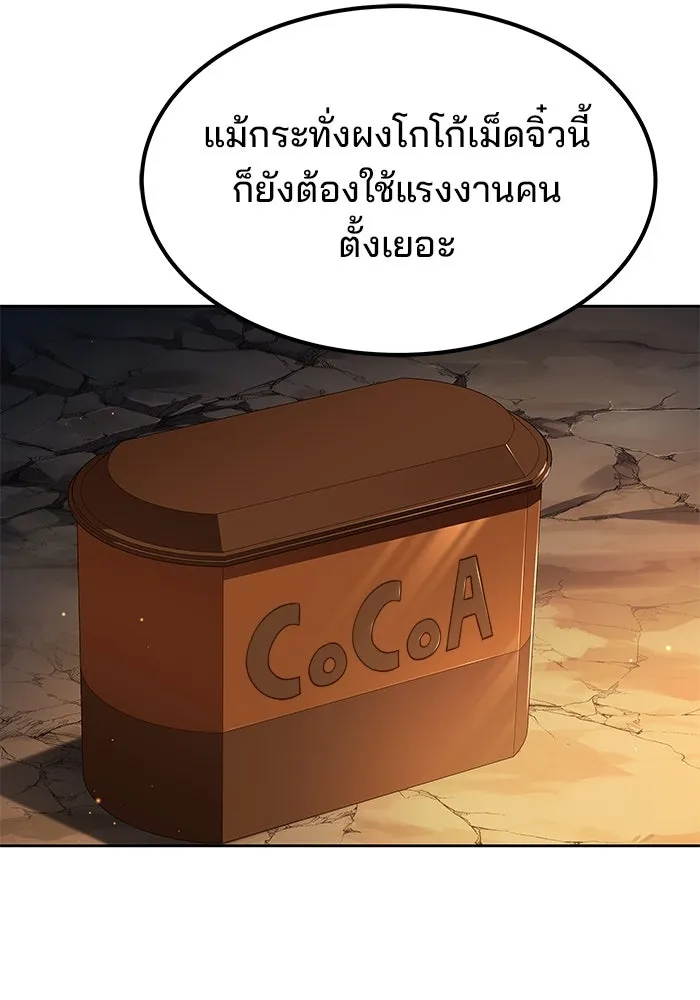 ครัวจอมเวท ตอนที่ 10 รูปที่ 77