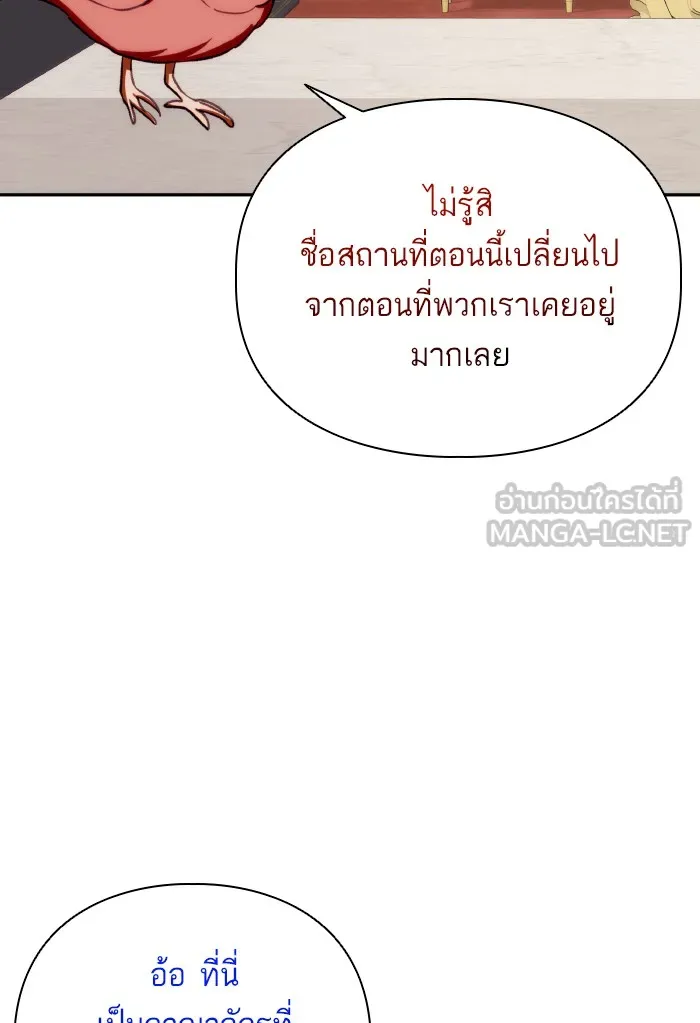 บุตรสาวของดยุกปีศาจ ตอนที่ 73 รูปที่ 78