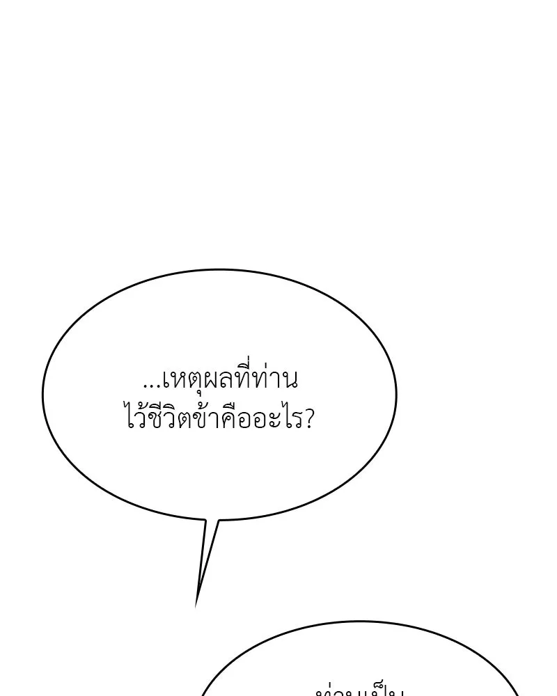 เกิดอีกทีเป็นว่าที่ประมุขลัทธิมาร ตอนที่ 85 รูปที่ 167