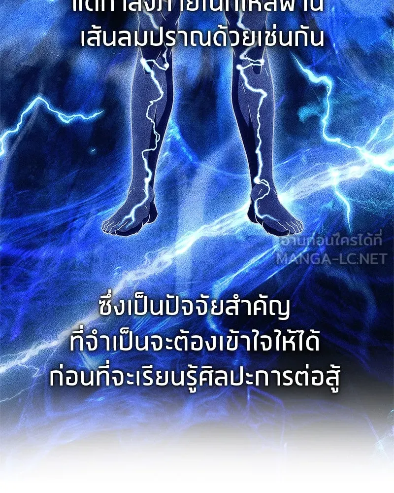 สุดยอดเทรนเนอร์แห่งยุทธภพ ตอนที่ 8 โปรดทะนุถนอมร่างกายท่านสักนิด รูปที่ 45