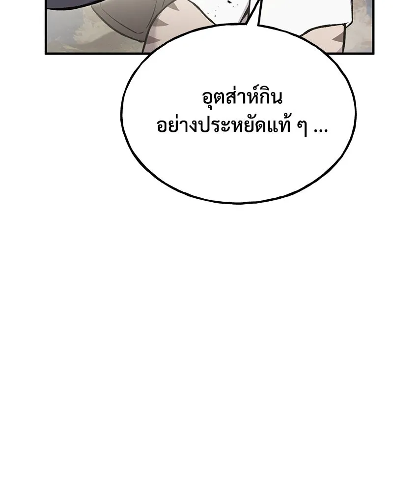ปลูกผักพิชิตหอคอย ตอนที่ 76 รูปที่ 113