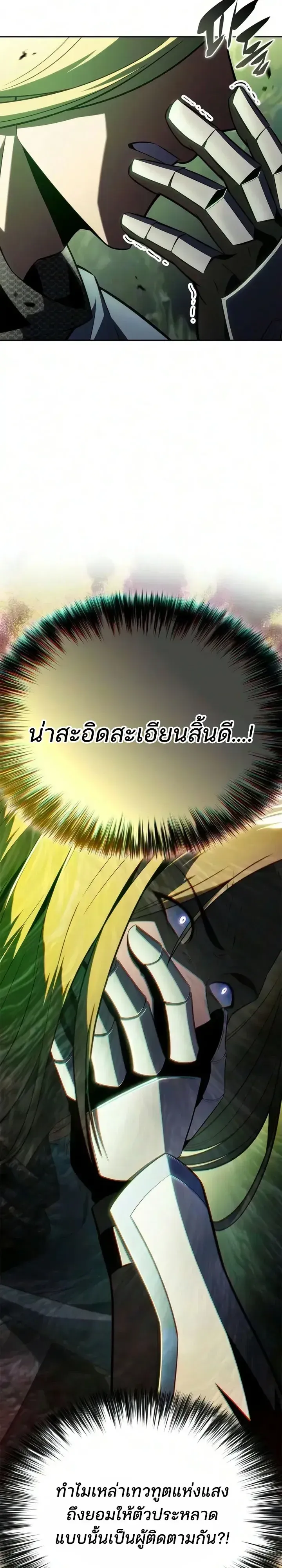 Solo Max-Level Newbie ผ_เล_นหน_าใหม_เลเวลแมกซ_ ตอนที่ ตอนที่ 266 รูปที่ 30