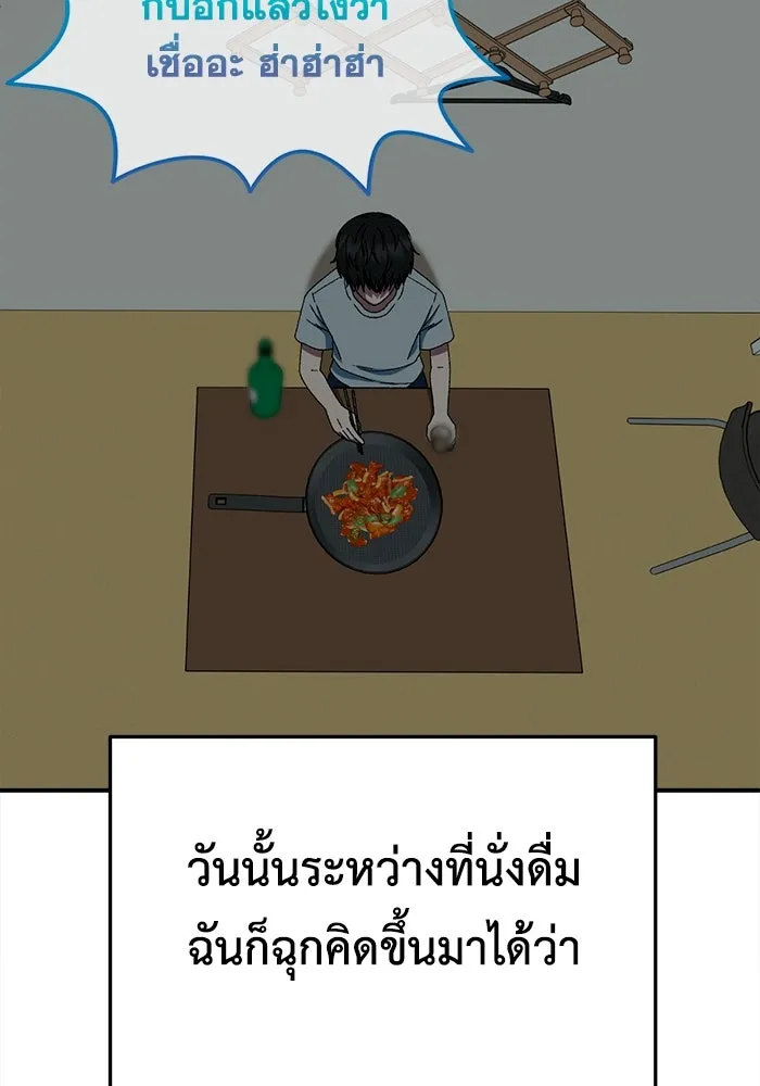 ช่วยเปลี่ยนฉันที ตอนที่ 330. ซีซัน 3 โคดกซู 2 รูปที่ 121