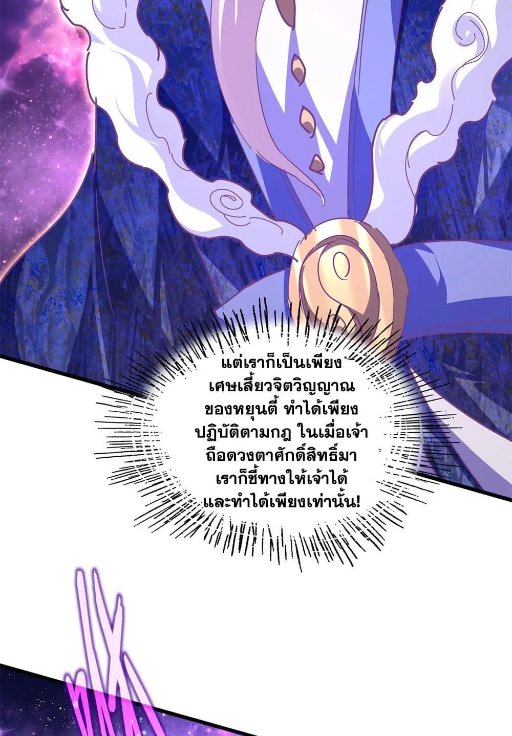 Magic Emperor ราชาจอมเวทย_ ตอนที่ ตอนที่ 748 รูปที่ 22
