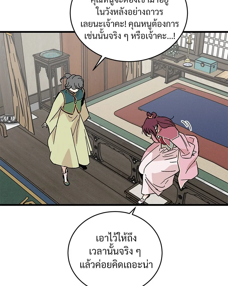 ข้าต้องไม่ใช่พระชายา ตอนที่ 49 รูปที่ 26