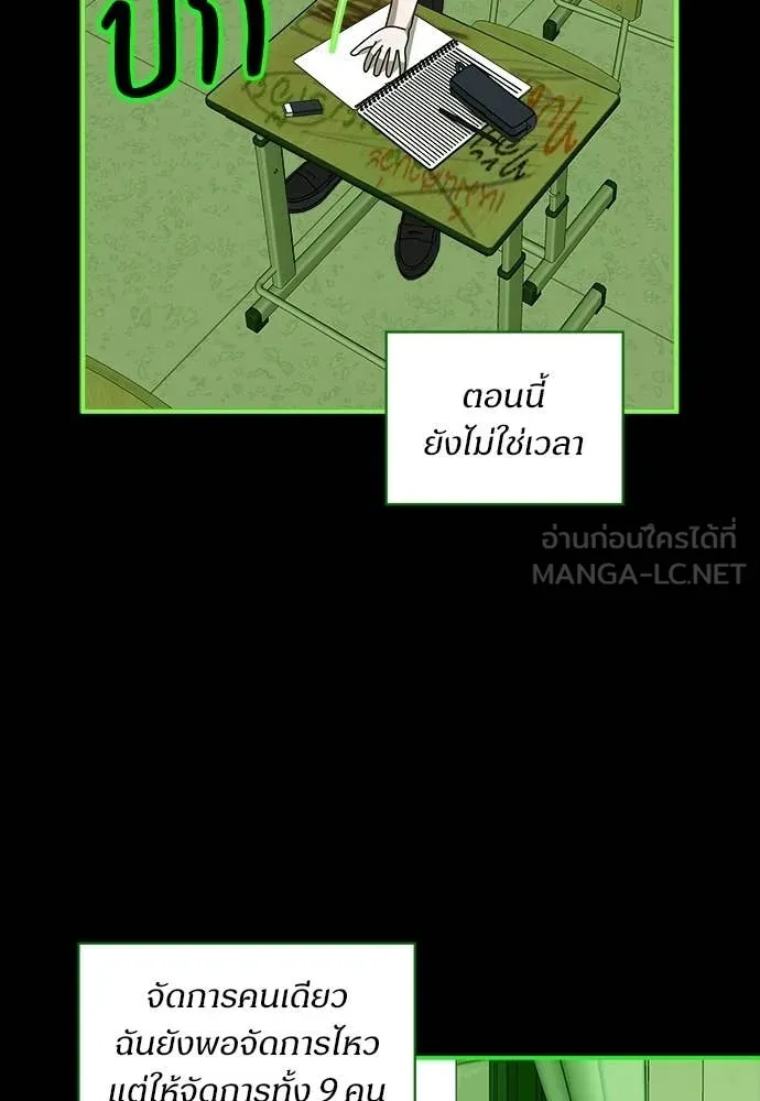 ฉันเนี่ยนะ ตอนที่ 85 รูปที่ 91